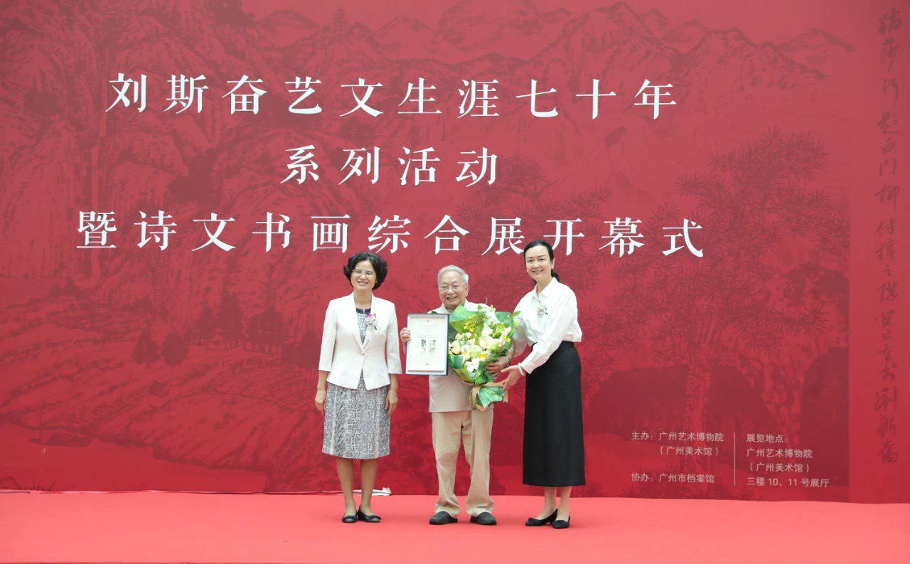 展覽丨劉斯奮藝文生涯七十年系列活動暨詩文書畫綜合展拉開帷幕