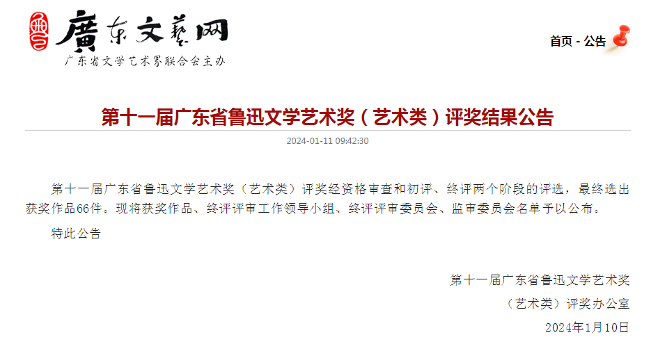 創(chuàng)研動(dòng)態(tài)丨廣東畫院《云涌珠江》?《長江之歌》榮獲第十一屆廣東省魯迅文學(xué)藝術(shù)獎(jiǎng)（藝術(shù)類）