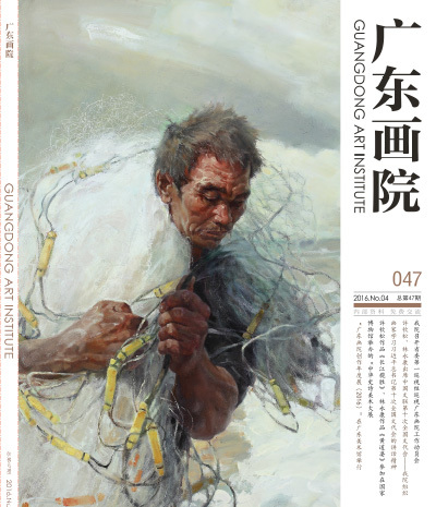广东画院2016年第四期 广东画院2016年第四期