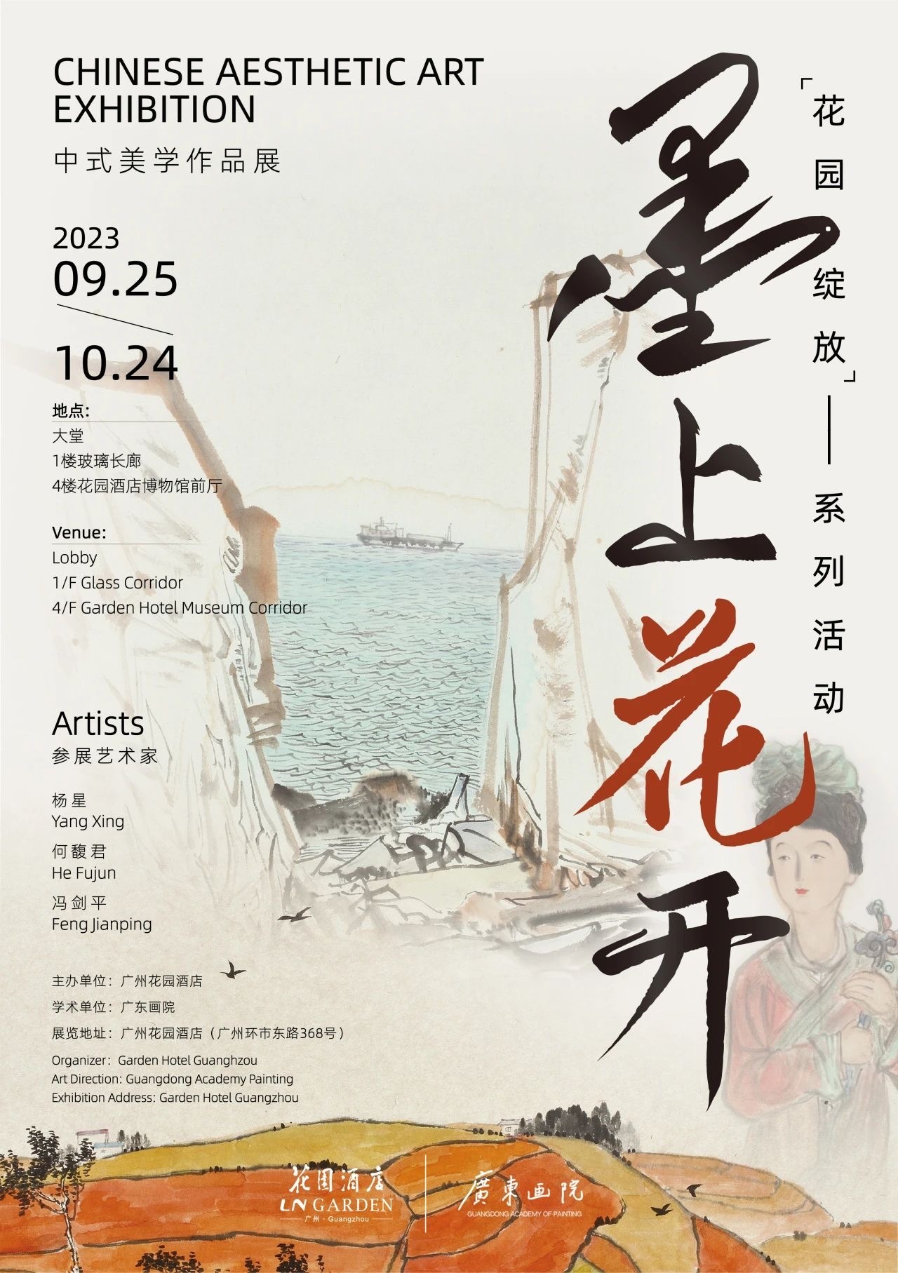创研动态丨“墨上花开——中式美学作品展”在广州花园酒店开展