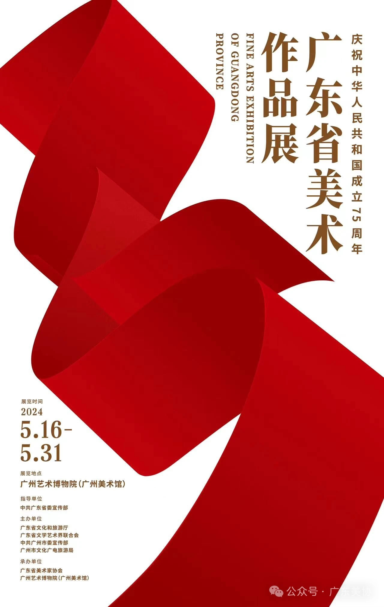 創(chuàng)研動態(tài)丨“廣東省美術(shù)作品展”開幕，廣東畫院共有31件作品入展和獲獎