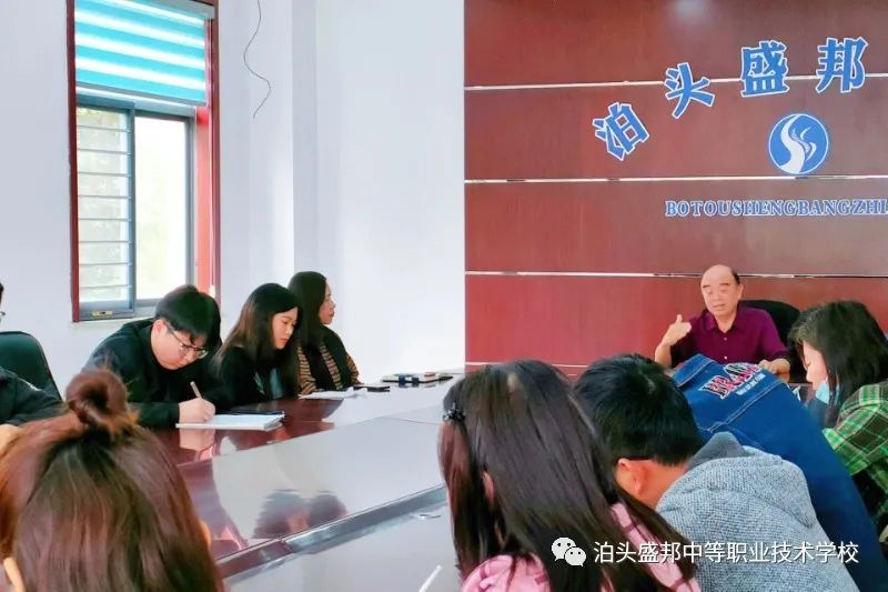 立足三尺講臺(tái), 塑造無(wú)悔人生——泊頭盛邦中職學(xué)校為全體教師員工開(kāi)展“新時(shí)代教師的使命與擔(dān)當(dāng)”培訓(xùn)