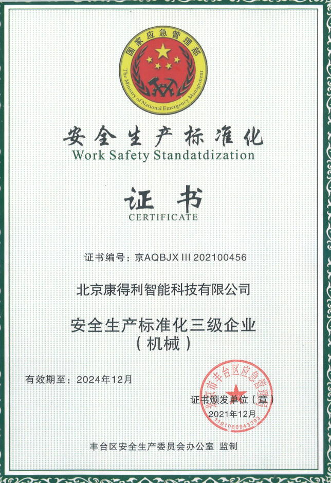 Safety production standardization certificate