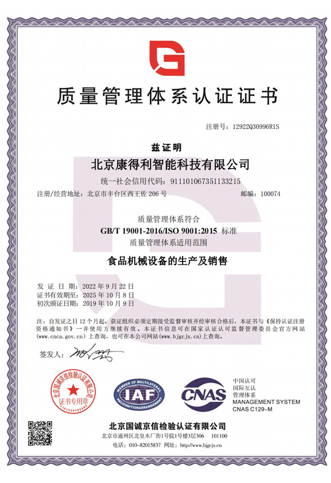 Quality Management System Certification