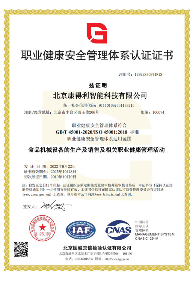 Occupational health and safety management system certification