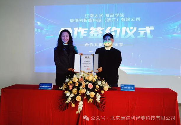 “康得利攜手江南大學食品學院，開啟校企合作新篇章”