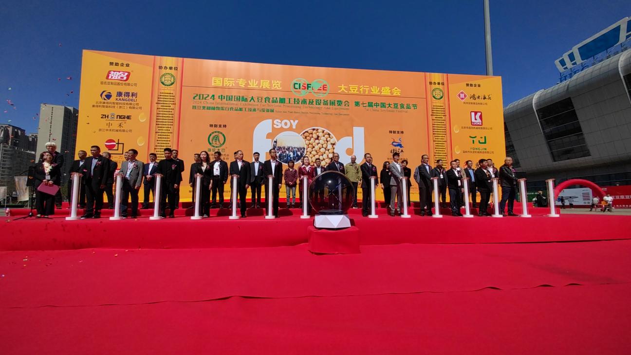 北京康得利智能科技有限公司 重磅亮相“2024中國(guó)國(guó)際大豆食品加工技術(shù)及設(shè)備展覽會(huì)”