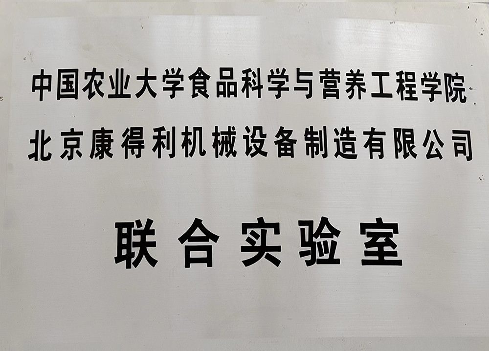 中國農(nóng)業(yè)大學-聯(lián)合實驗室