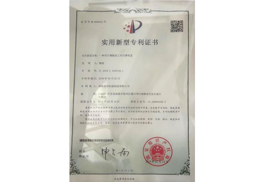 實(shí)用新型專利證書