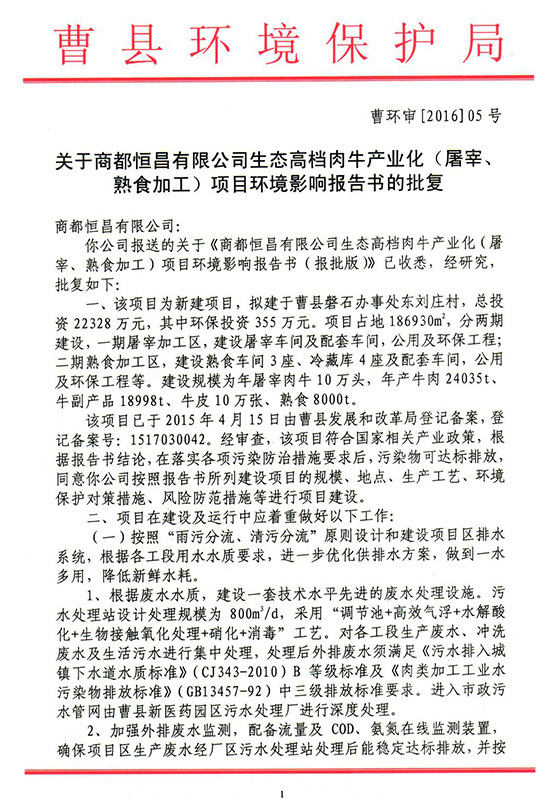 曹县环境保护局文件 曹县环境保护局文件