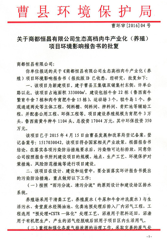 曹县环境保护局文件