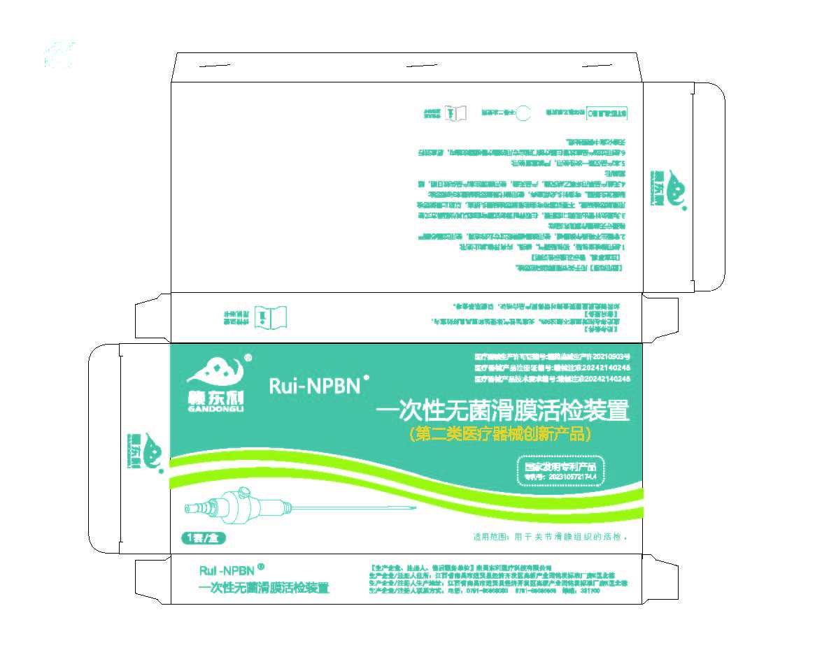 一次性無菌滑膜活檢裝置