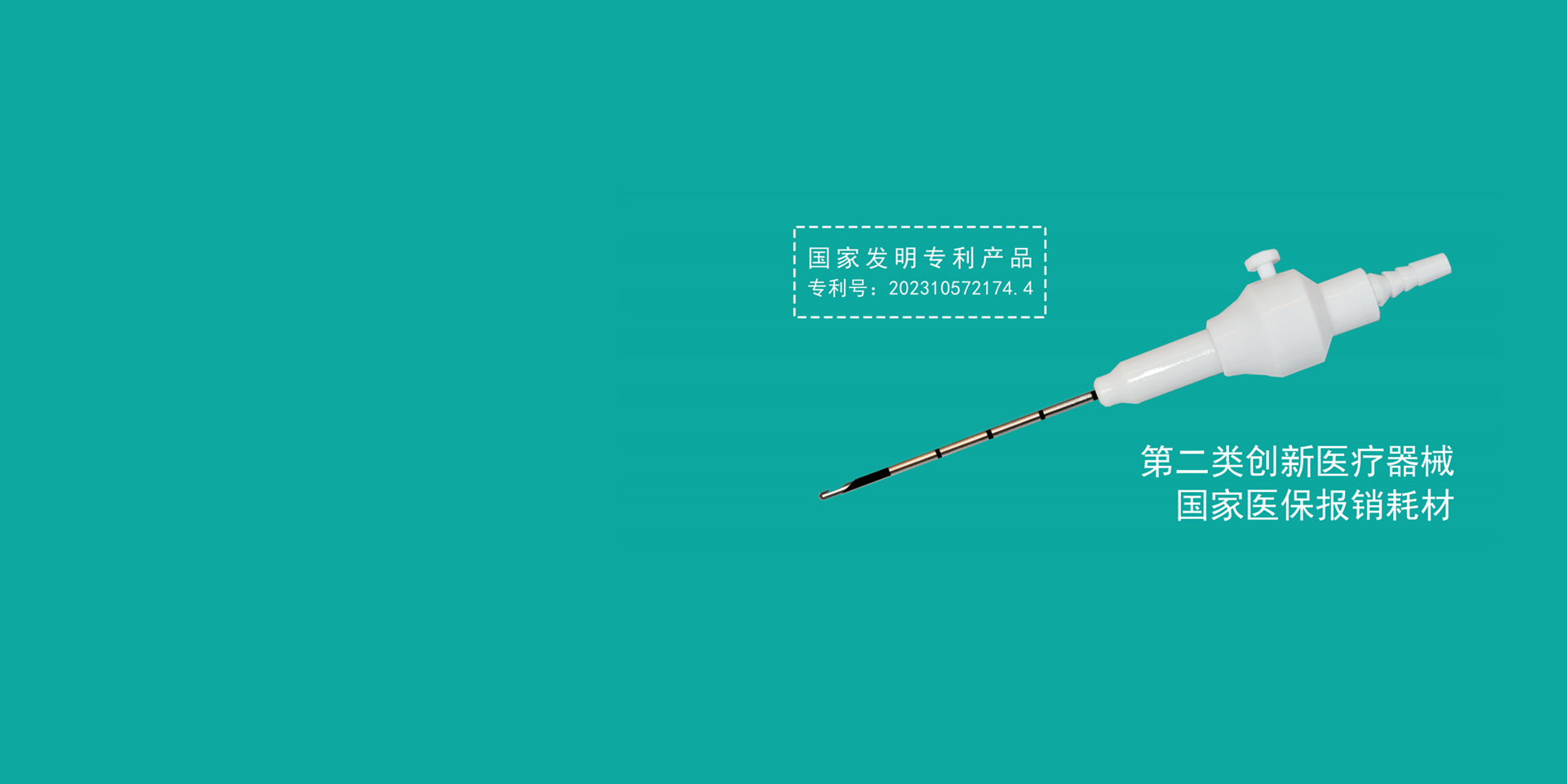 一次性無(wú)菌滑膜活檢裝置