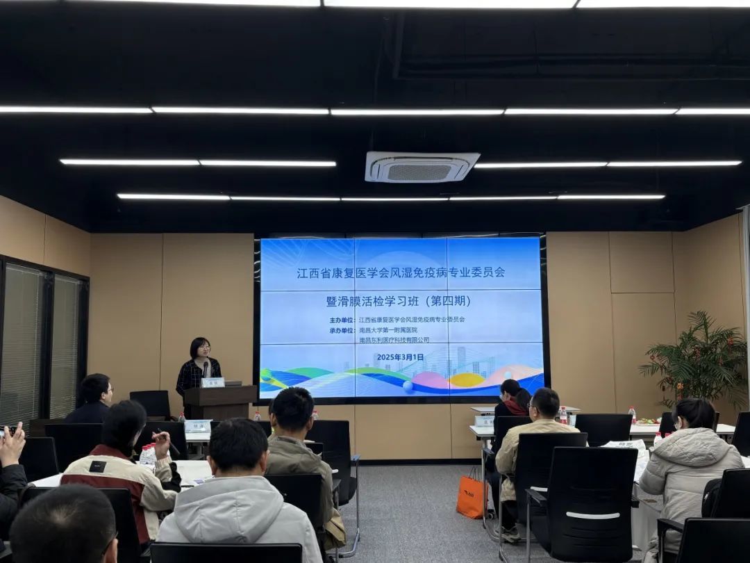 2025年3月南昌大學(xué)第一附屬醫(yī)院舉辦的滑膜活檢學(xué)習(xí)班第四期圓滿(mǎn)結(jié)束啦 2025年3月南昌大學(xué)第一附屬醫(yī)院舉辦的滑膜活檢學(xué)習(xí)班第四期圓滿(mǎn)結(jié)束啦