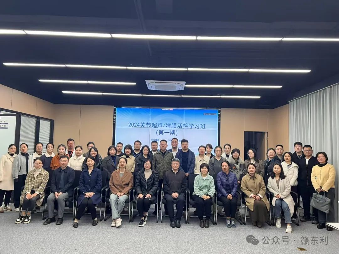 南昌大學(xué)第一附屬醫(yī)院風(fēng)濕免疫科與上海交通大學(xué)醫(yī)學(xué)院附屬仁濟(jì)醫(yī)院聯(lián)合舉辦首期“關(guān)節(jié)超聲/滑膜活檢學(xué)習(xí)班”順利開班