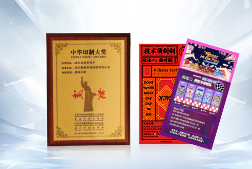 China Printing Award Special Innovation Category Bronze Award