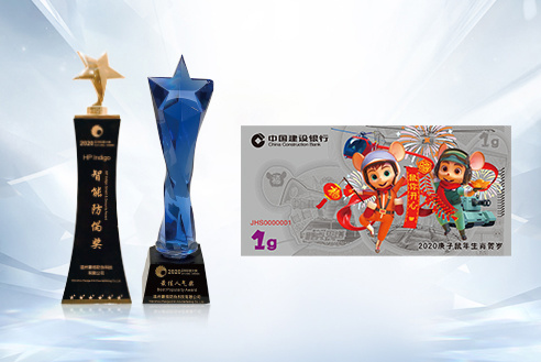 2020 Sun Cup Asia Label Contest HP Smart Anti-Counterfeiting Award