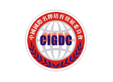 中國國際名牌培育發展委員會