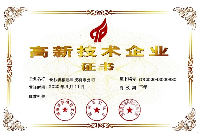 High-tech enterprise certificate