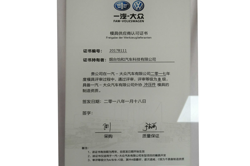 FAW-Volkswagen-Mold Supplier Accreditation Certificate