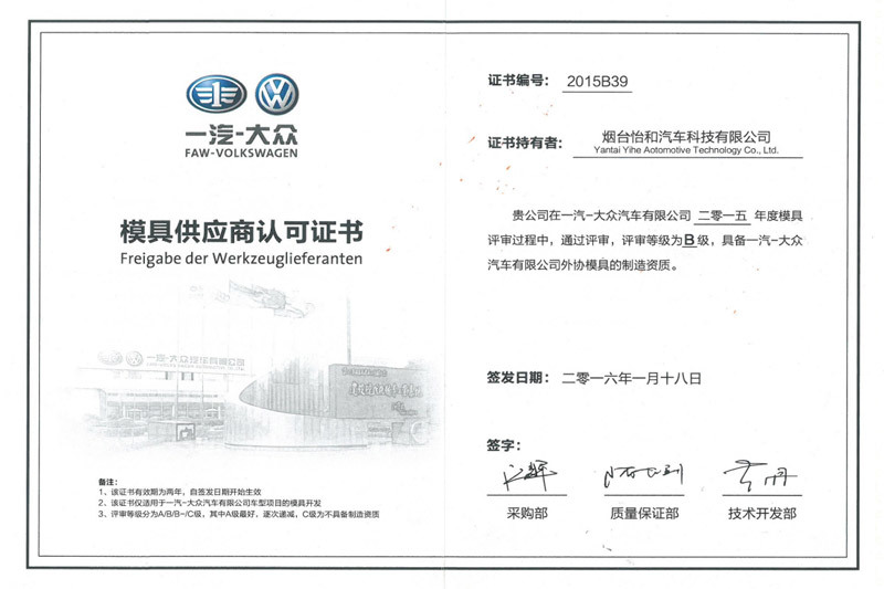 Mold supplier accreditation certificate