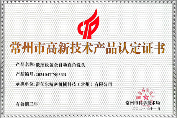 Changzhou High-tech Product Certification Changzhou High-tech Product Certification