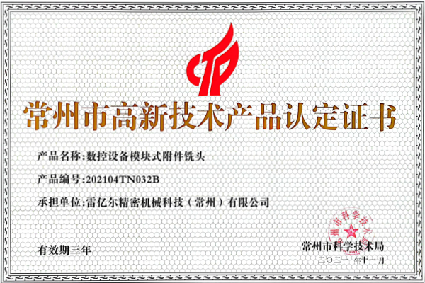 Changzhou High-tech Product Certification