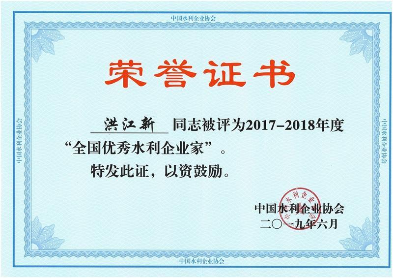2019水利企業(yè)高峰論壇盛大開幕，雙優(yōu)表彰昨日揭曉