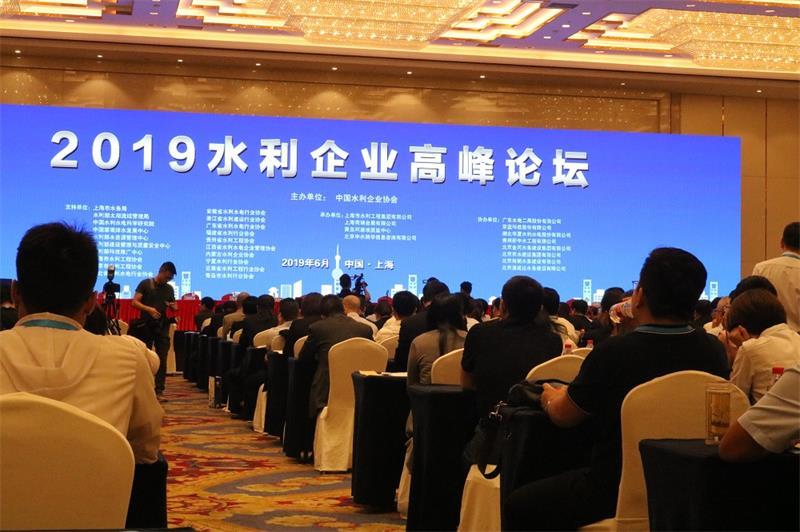 2019水利企業(yè)高峰論壇盛大開幕，雙優(yōu)表彰昨日揭曉