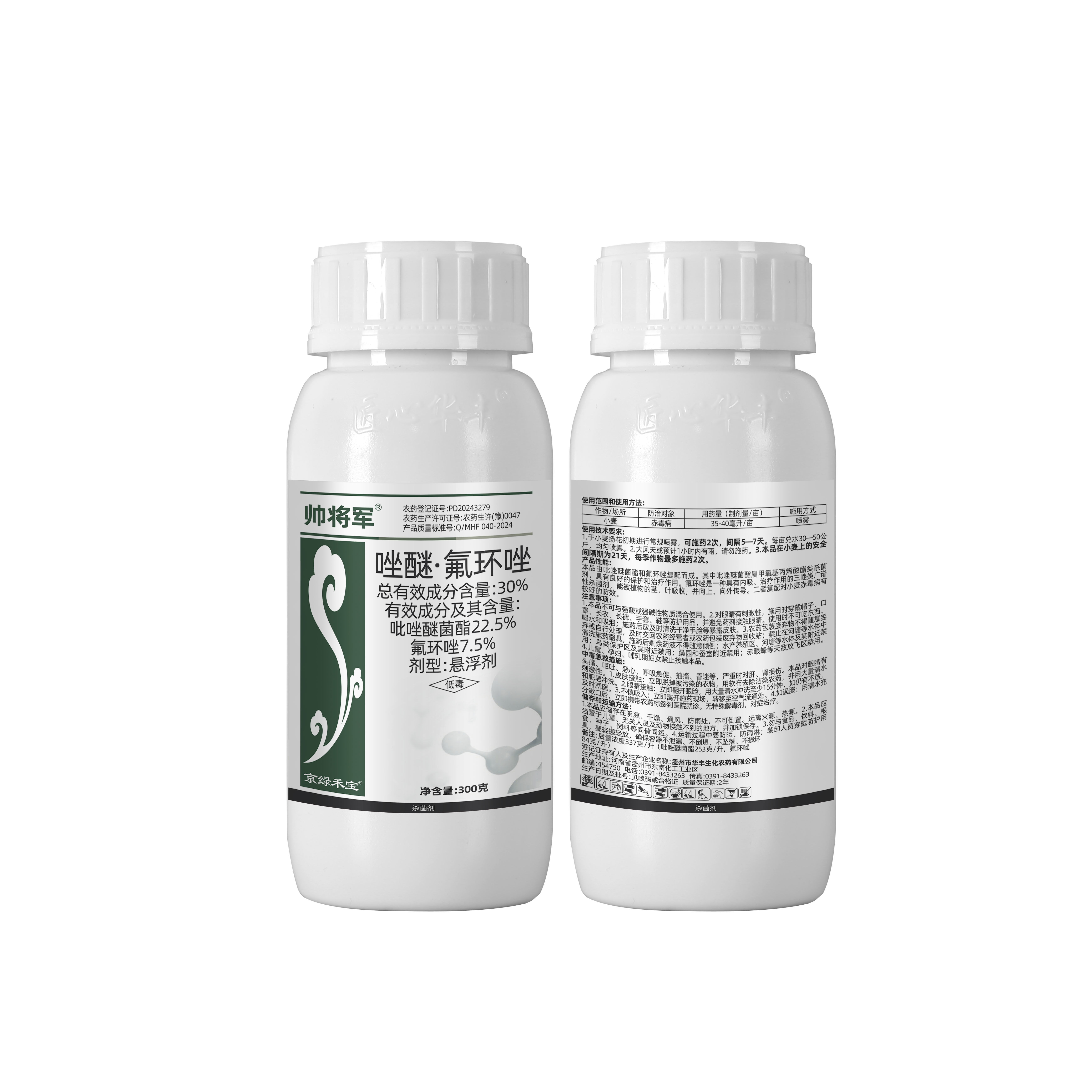 帥將軍--30%唑醚·氟環(huán)唑 懸浮劑