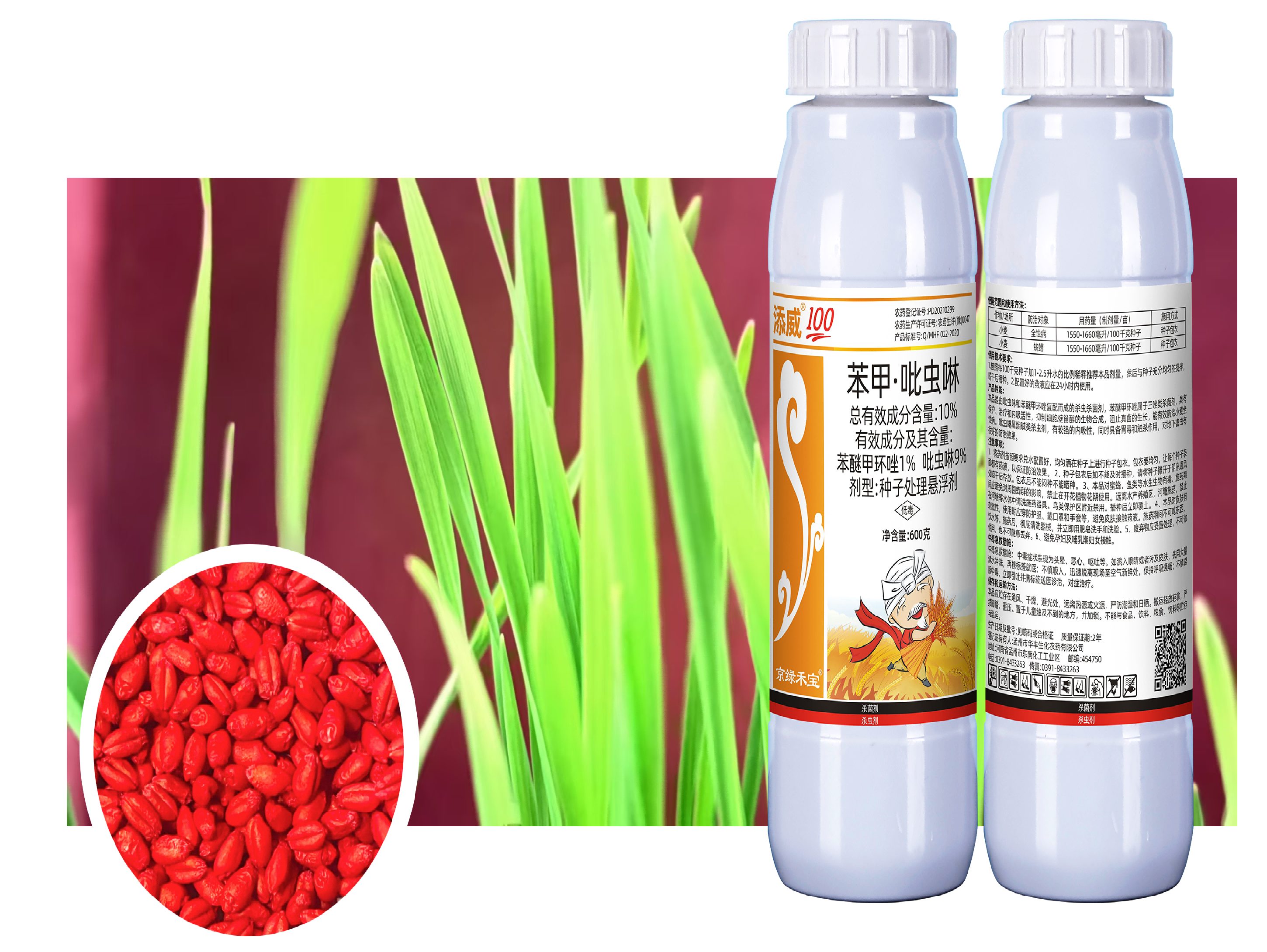 小麥拌種劑—添威100--10%苯甲·吡蟲(chóng)啉  種子處理懸浮劑