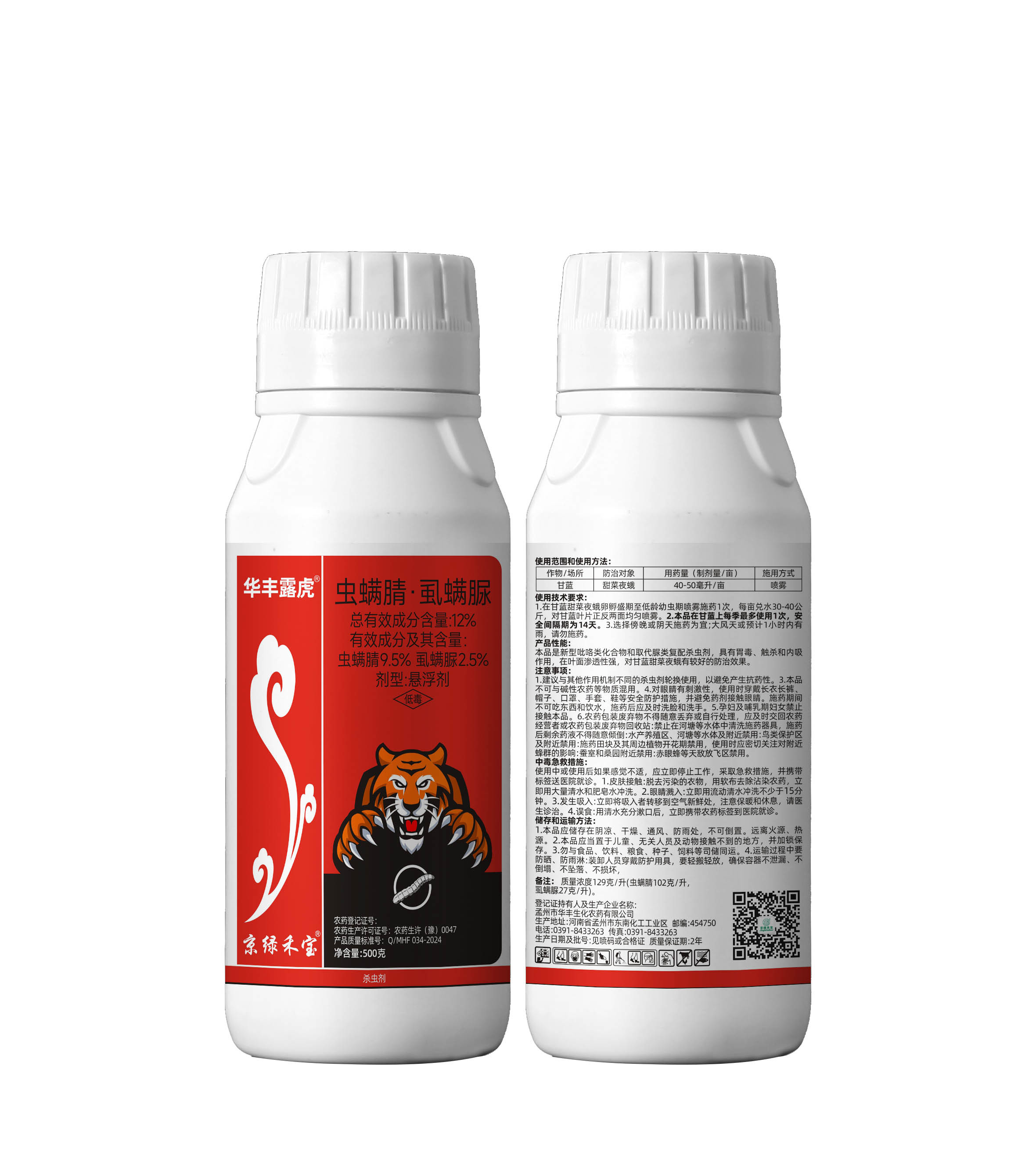 華豐露虎—12%蟲(chóng)螨腈·虱螨脲