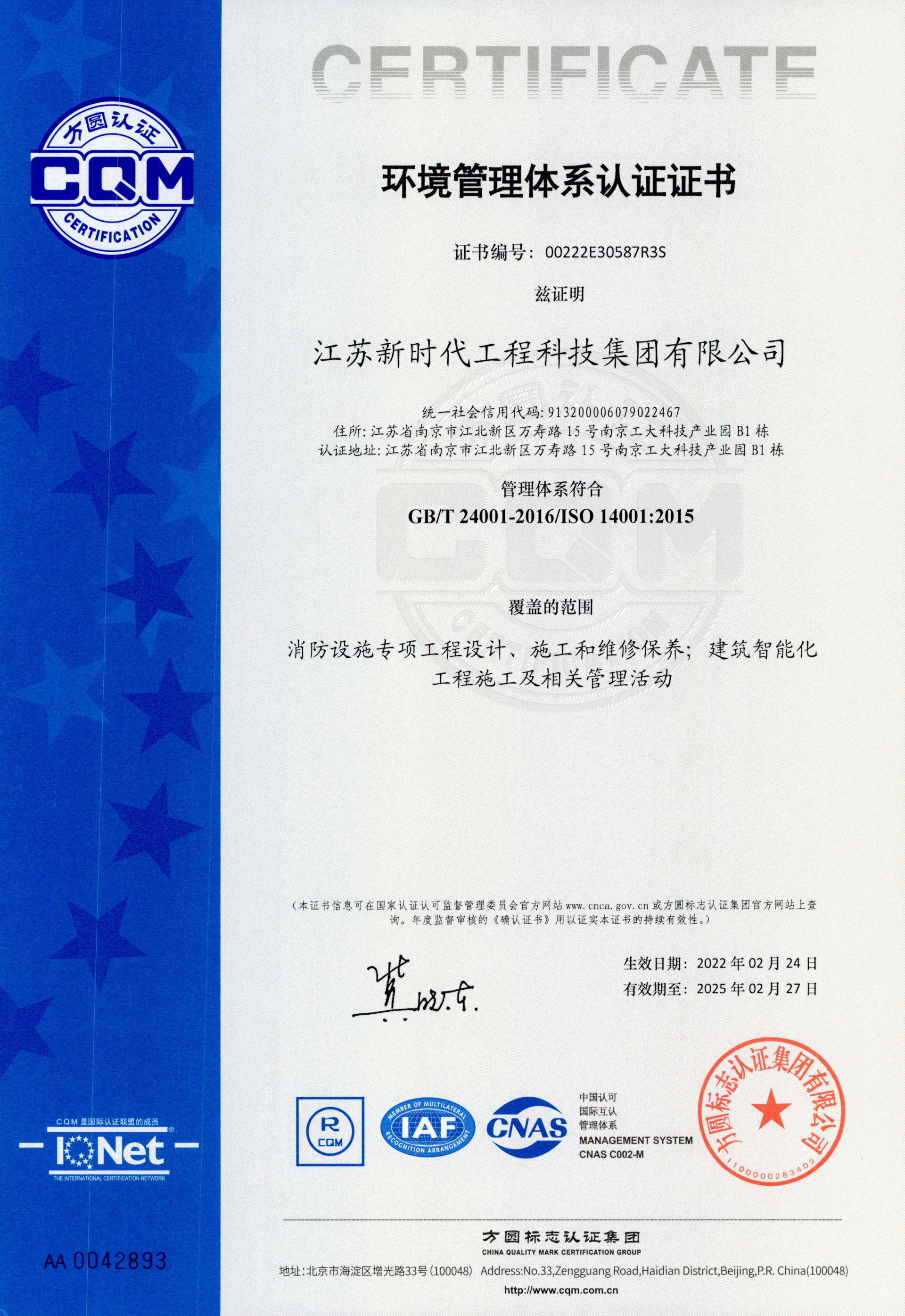 环境管理