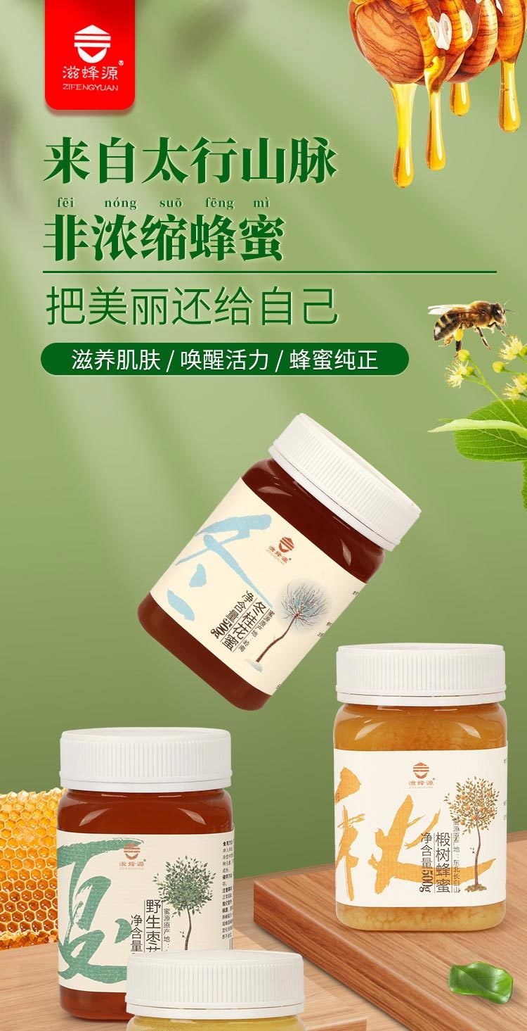 春夏秋冬蜂蜜