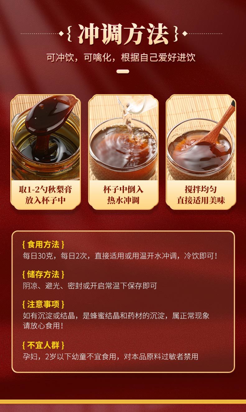 蜂蜜秋梨膏