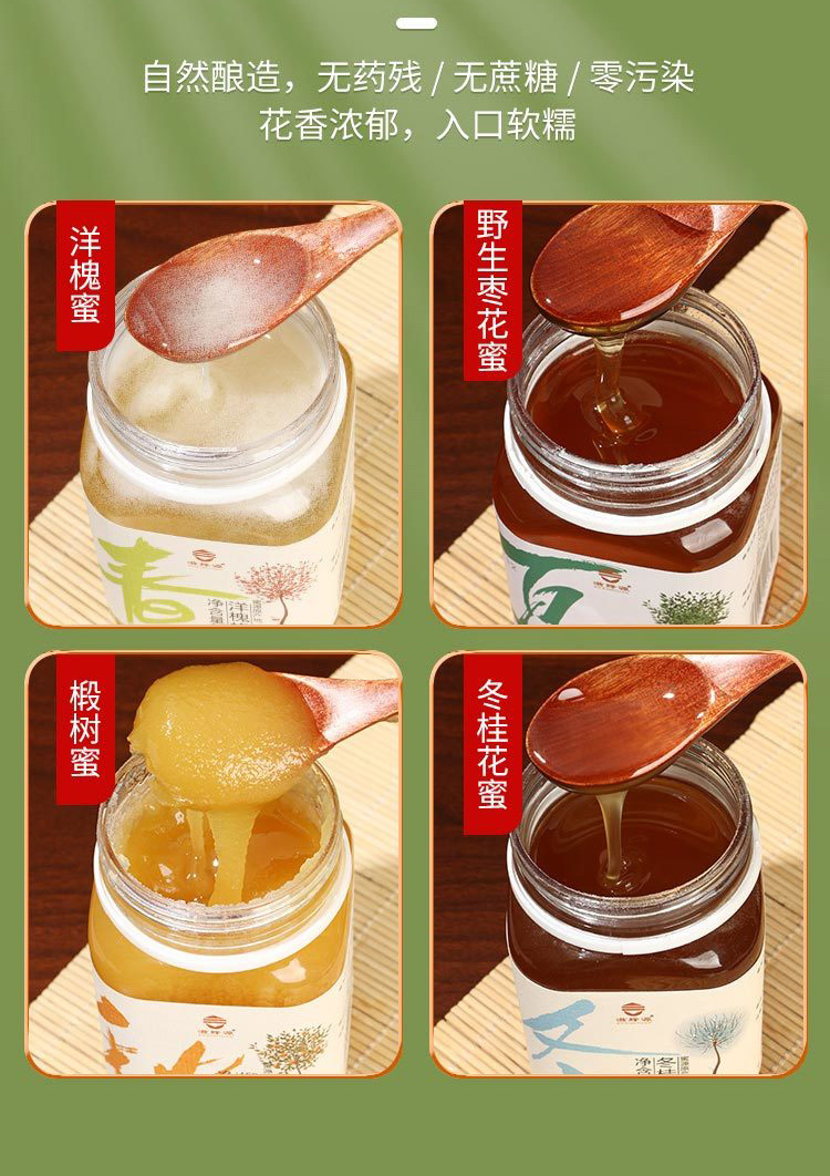 春夏秋冬蜂蜜