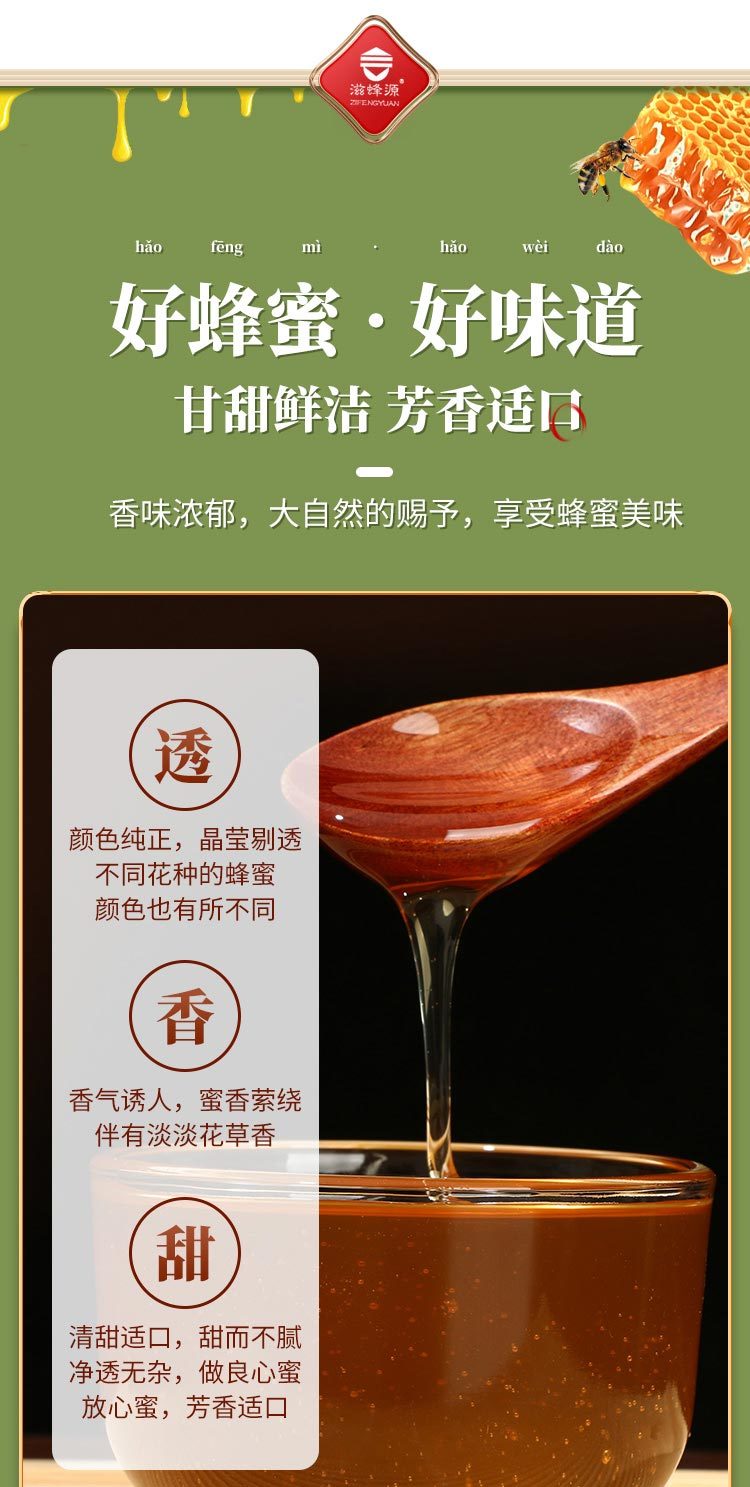 春夏秋冬蜂蜜