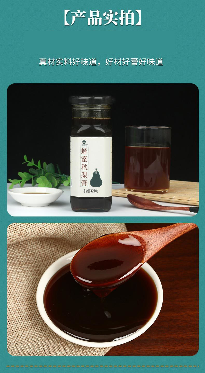 蜂蜜枇杷膏
