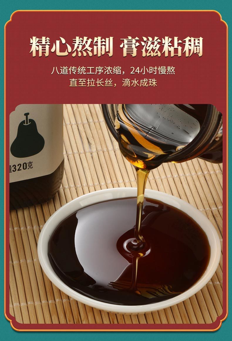 蜂蜜枇杷膏