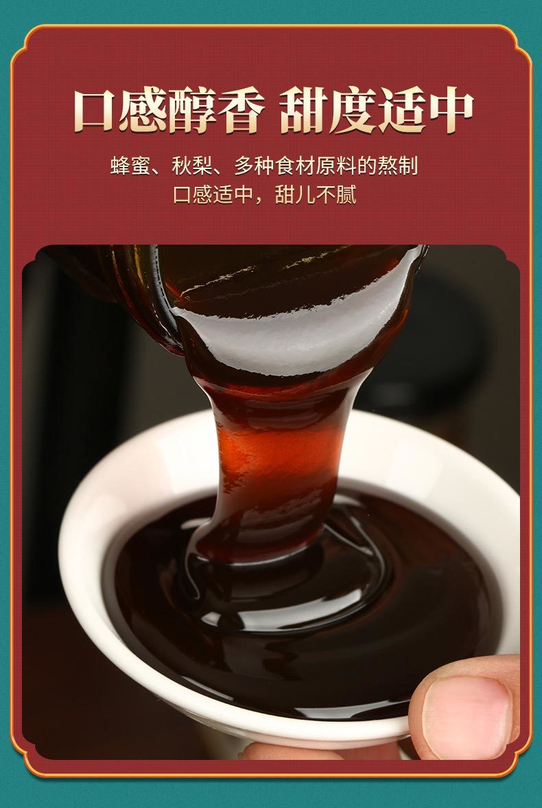 蜂蜜枇杷膏