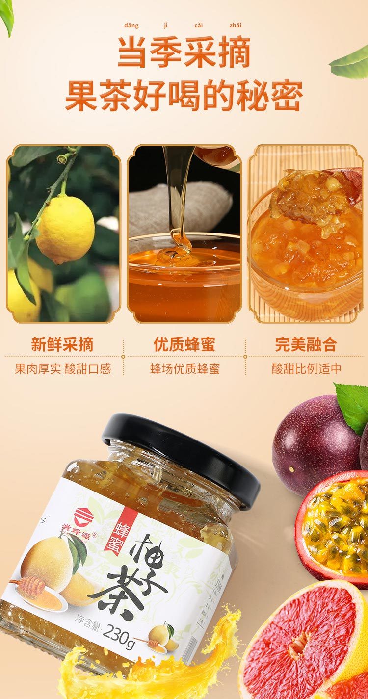蜂蜜果茶