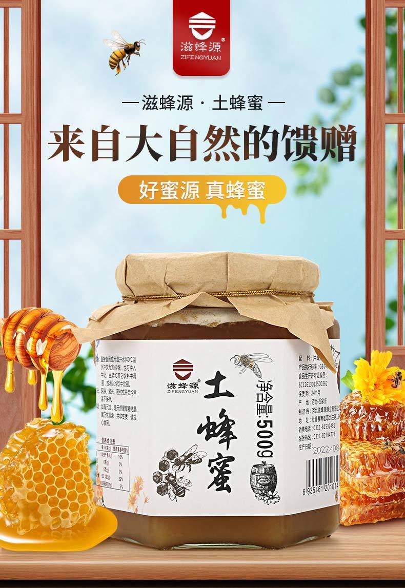 土蜂蜜