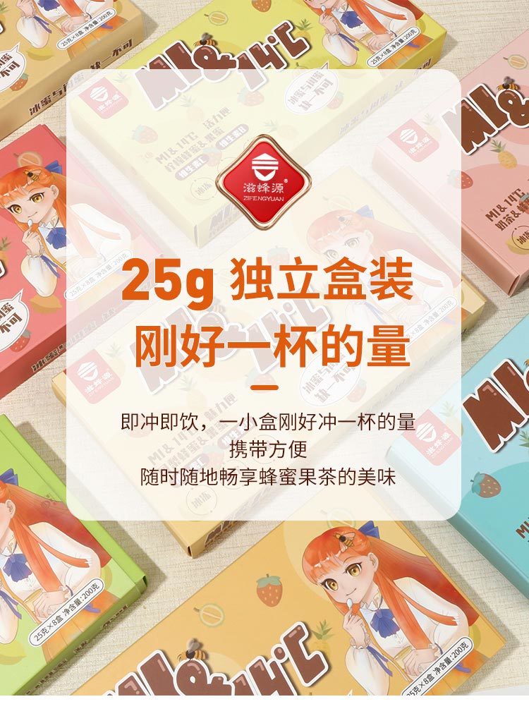 【蜂蜜果茶匣子】成长匣