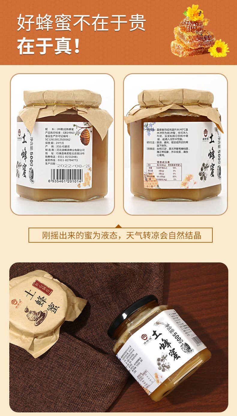 土蜂蜜