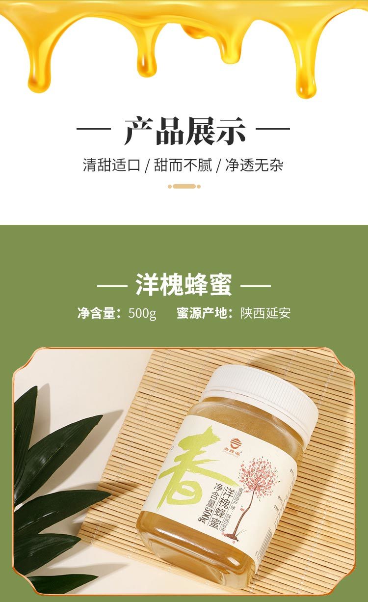 春夏秋冬蜂蜜