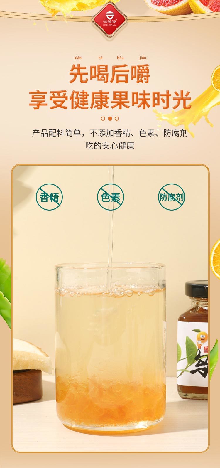 蜂蜜果茶