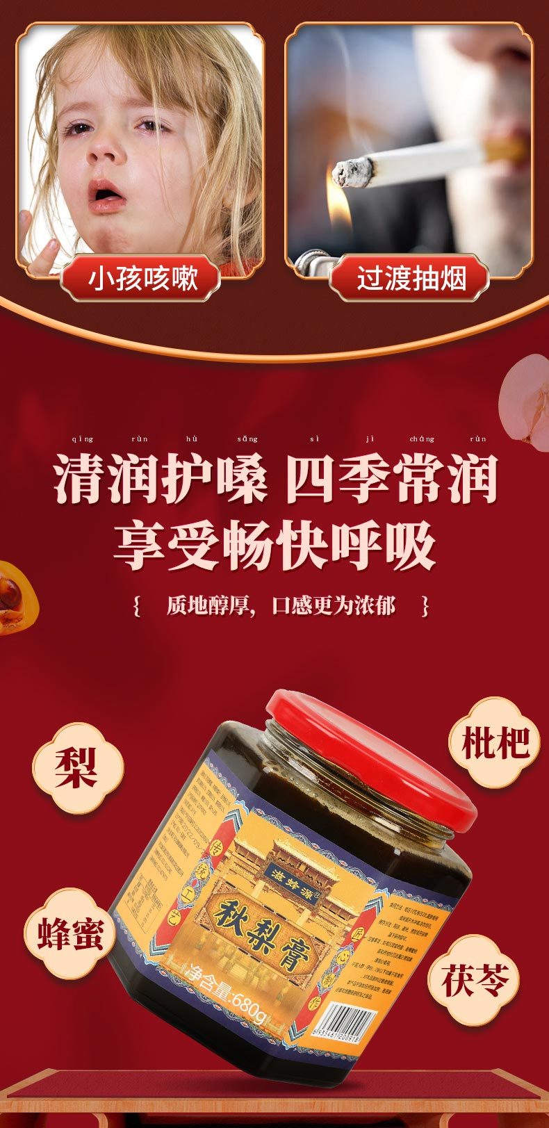 蜂蜜秋梨膏