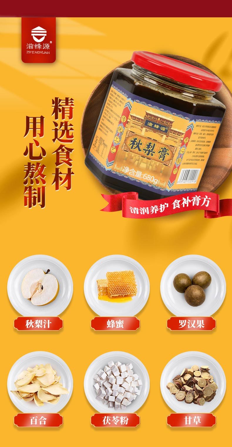 蜂蜜秋梨膏