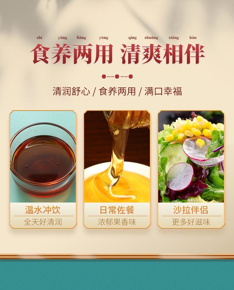 蜂蜜枇杷膏