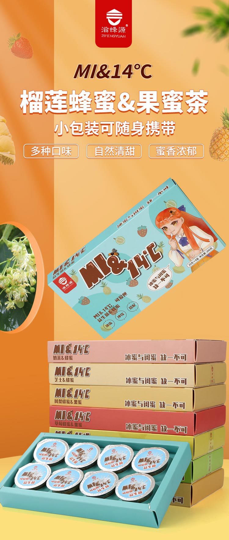 【蜂蜜果茶匣子】成长匣